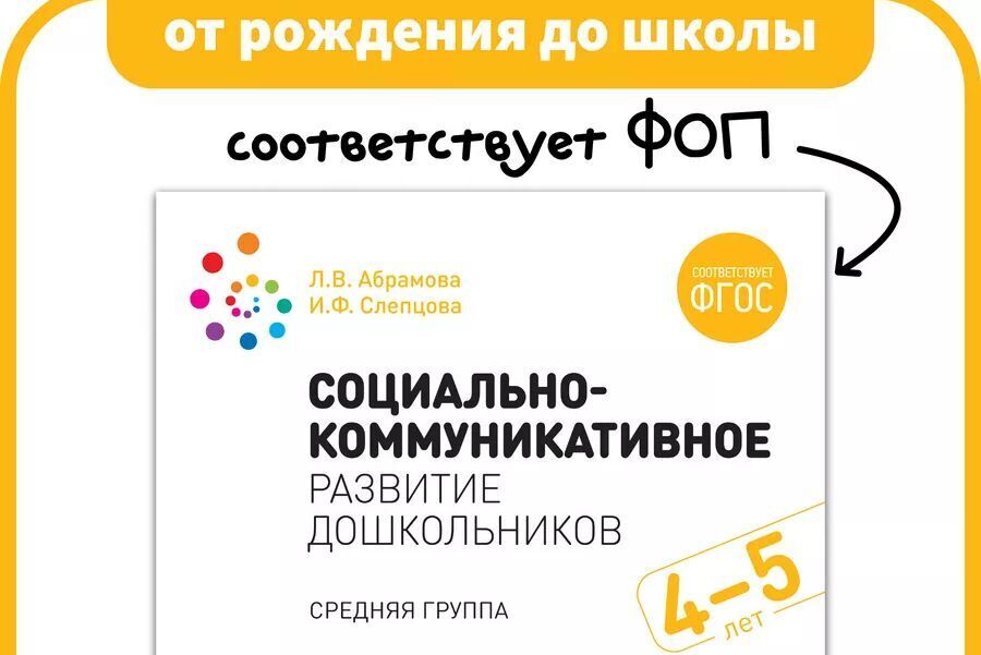 Социально-коммуникативное развитие детей среднего дошкольного возраста: особенности и ключевые векторы